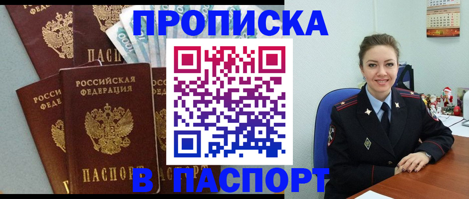 прописка ребенка в Курчалом