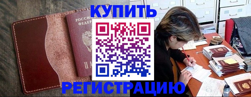 временная регистрация 2025 в Курчалом